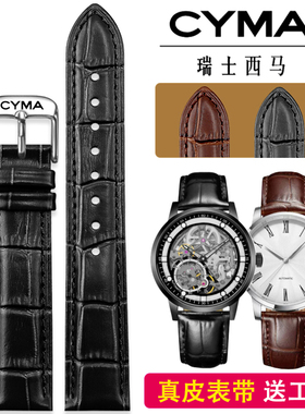 西马手表带男女真皮CYMA表带原装款头层牛皮表链通用针扣18/20mm