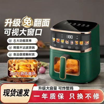 德国品质可视空气炸锅家用新款智能大容量2026多功能全自动电炸锅