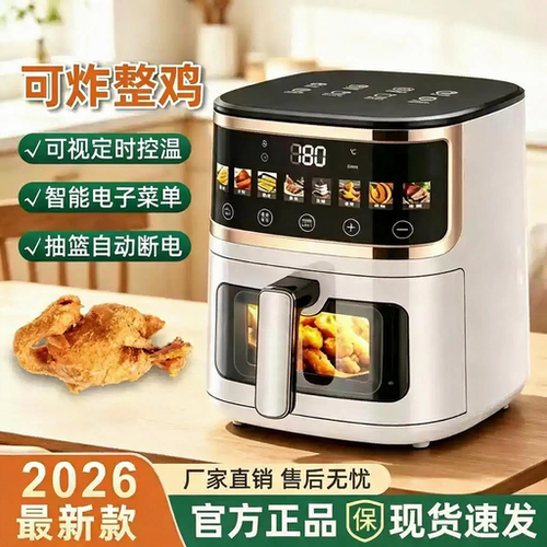 德国品质可视空气炸锅智能家用新款2026大容量多功能全自动电炸锅