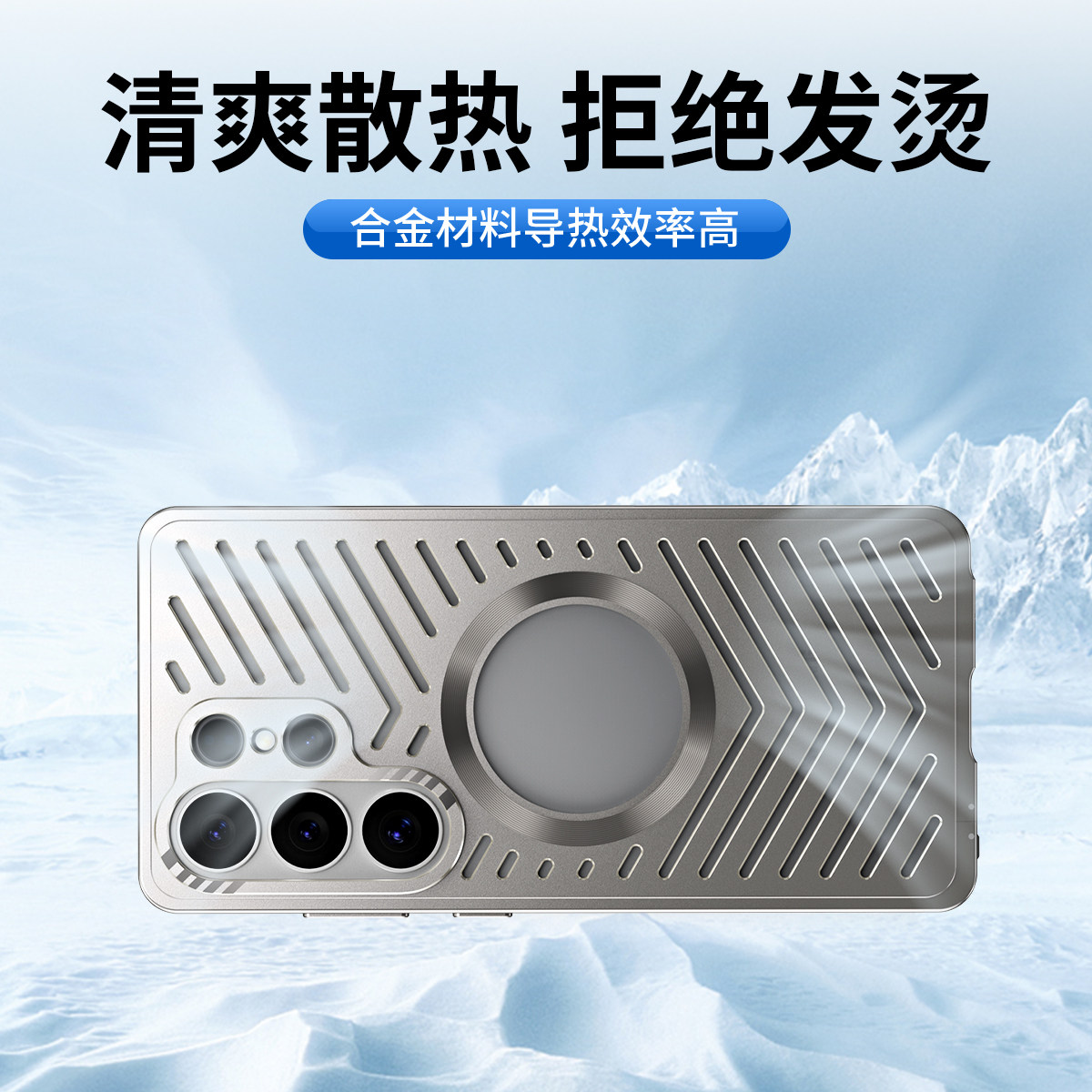 树充适用三星s26ultra手机壳冰丝凉感散热铝合金s24ultra保护套s25ultra外壳磁吸散热器全合金边框新款透