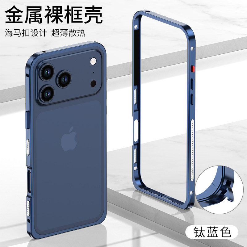 适用苹果17promax手机壳深蓝色新款air金属铝合金边框iPhone17pro保护套16pro外壳15pm高级感13