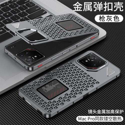 华硕ROG9pro/8pro手机壳金属边框