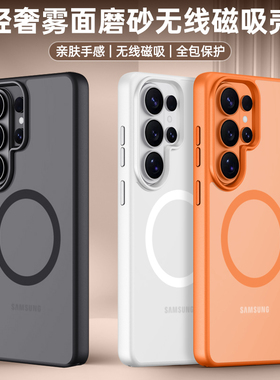 适用三星s26ultra手机壳无线磁吸磨砂轻奢商务风全包保护套s26plus保护套s26外壳防指纹橙色高级感男女2026新