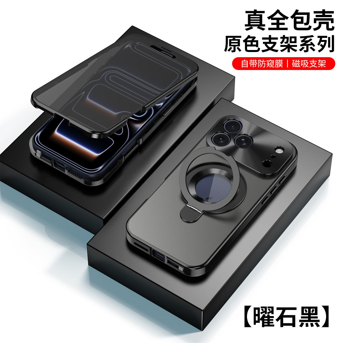 适用苹果17pro手机壳双面防窥