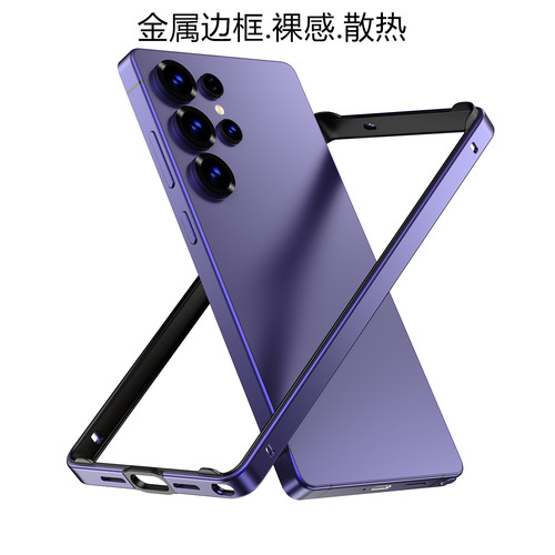 树充三星s26u金属边框防摔手机壳
