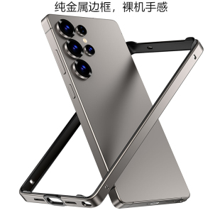 适用三星s25ultra手机壳金属边框新款s25ultra保护套s25+超薄散热s25plus纯边框s24防摔s24ultra半壳s24plus