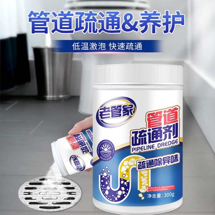 老管家管道疏通剂300g颗粒强效疏通浴室马桶下水道堵塞去异味厨房