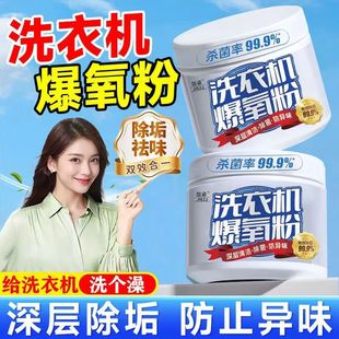 姐姿洗衣机爆氧粉专用清洗洗衣机槽的强力除垢杀菌官方旗店正品