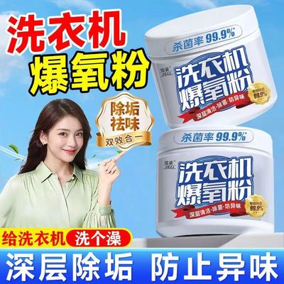 姐姿洗衣机爆氧粉清洗洗衣机槽用
