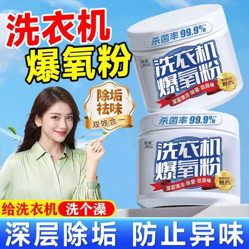 姐姿洗衣机爆氧粉清洗洗衣机槽用