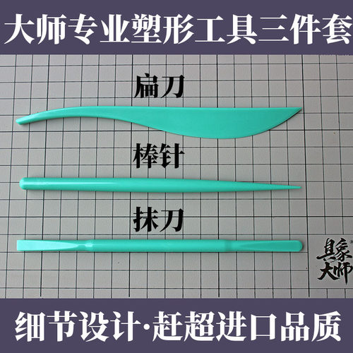 具象大师超轻粘土专业三件套手办
