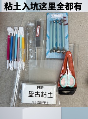 粘土工具套装点钻笔具象男女通用