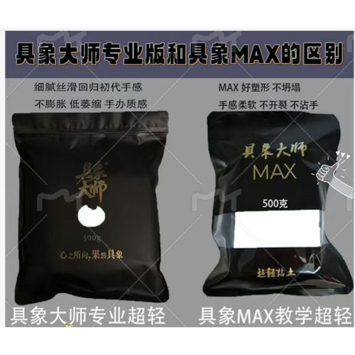 【具象MAX】超轻粘土教学学生黏土低硼安全无毒儿童大包装500克