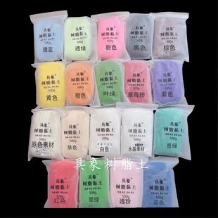 【具象】水晶树脂粘土黏土冷瓷土素材土半透明免烤软陶多肉500克