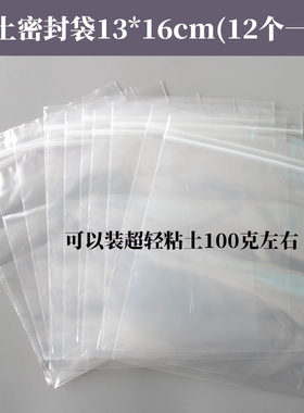 具象超轻粘土自封袋密封袋