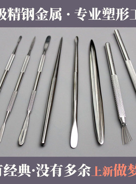 【具象大师】面塑软陶石塑粘土升级不锈钢金属雕塑工具抹刀开眼刀