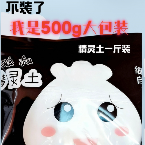 狼叔精灵土大包装500g装细腻有韧性细节拉满专业级人偶超轻粘土