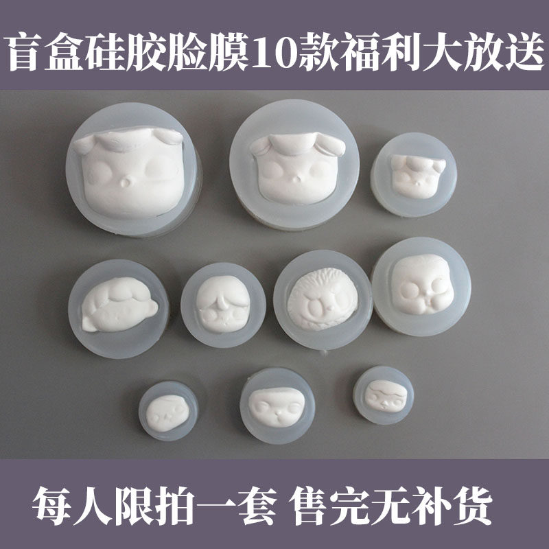 特价娃娃盲盒热门脸模处理图片
