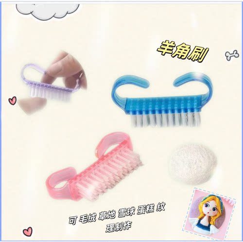 超轻粘土纹理刷可毛绒 草地/雪球/蛋糕表面质感粗糙处理羊角刷