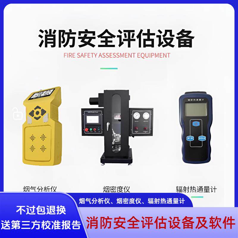 消防维护保养检测设备全套消防安全评估软件仪器维保包过资质审查