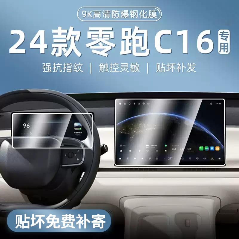 【翻毛皮】适零跑C16导航钢化膜