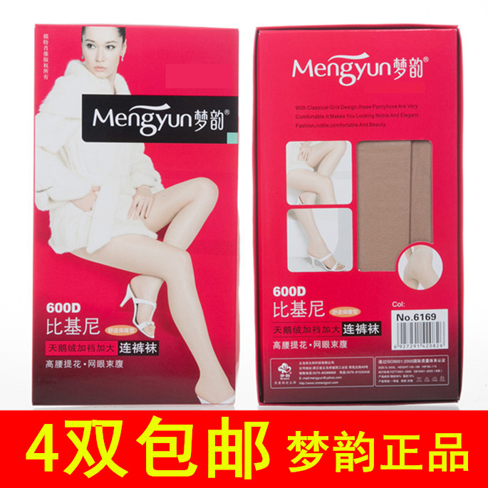 梦韵6169打底裤秋冬600D天鹅绒中厚加档加大高腰比基尼连裤袜丝袜,女士内衣/男士内衣/家居服,连裤袜/打底袜,淘宝优惠券,粉丝福利购,淘宝优惠卷