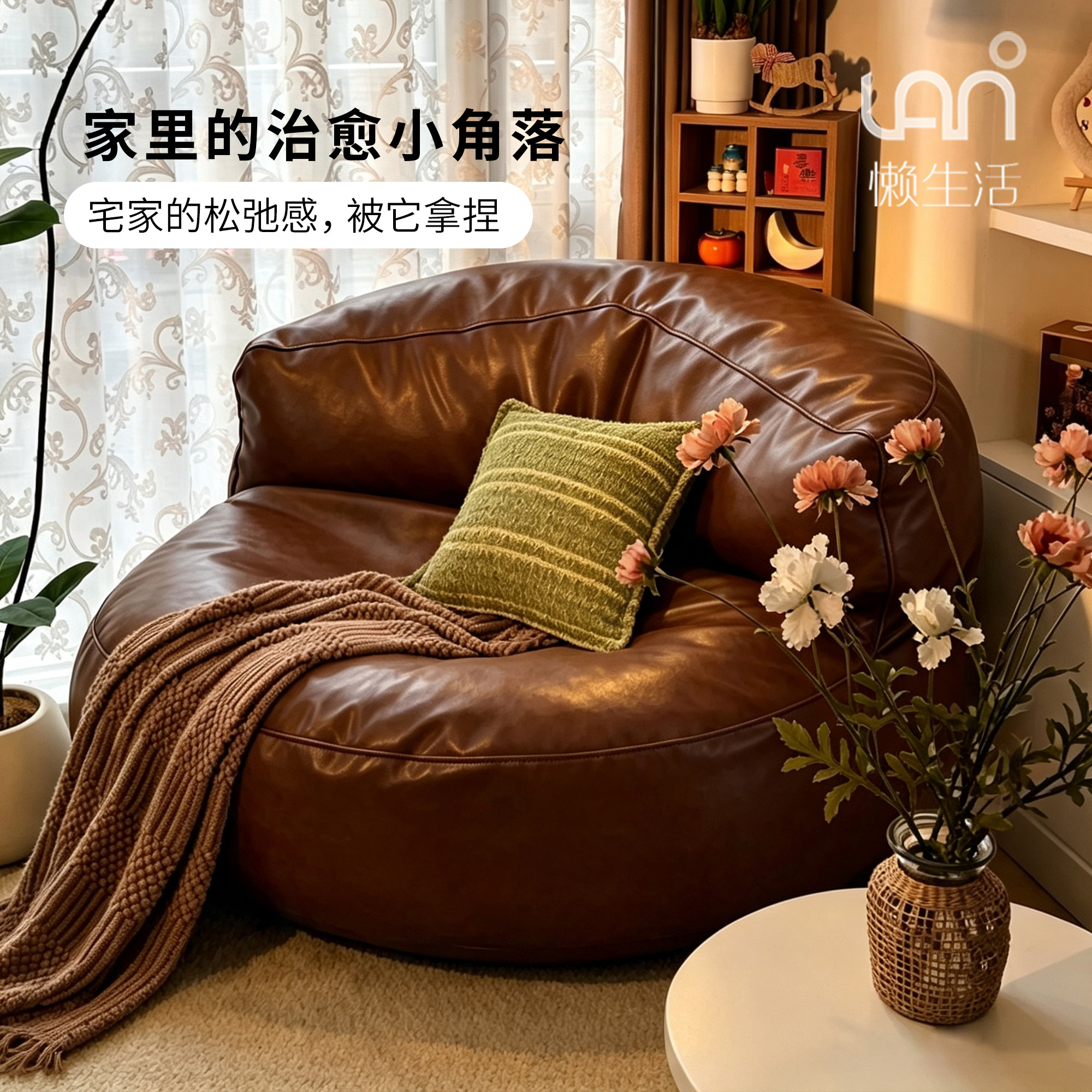 懒生活懒人沙发卧室单人沙发躺椅图片