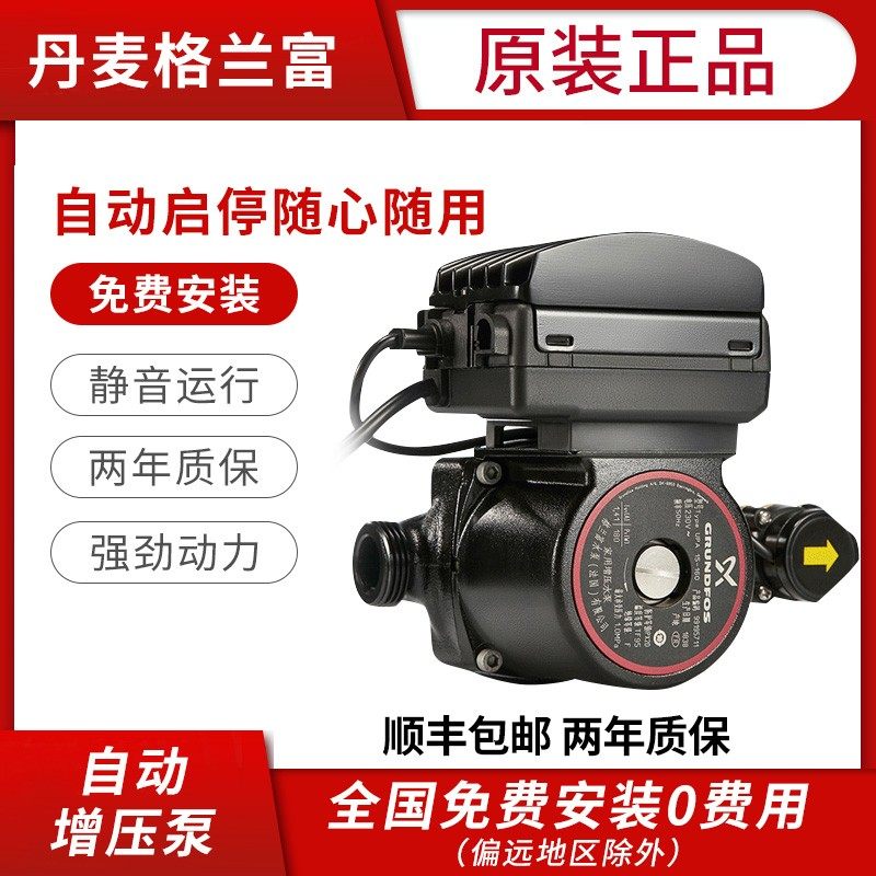 格兰富增压泵家用UPA90全自动静音热水器加压泵小型自来增压水泵