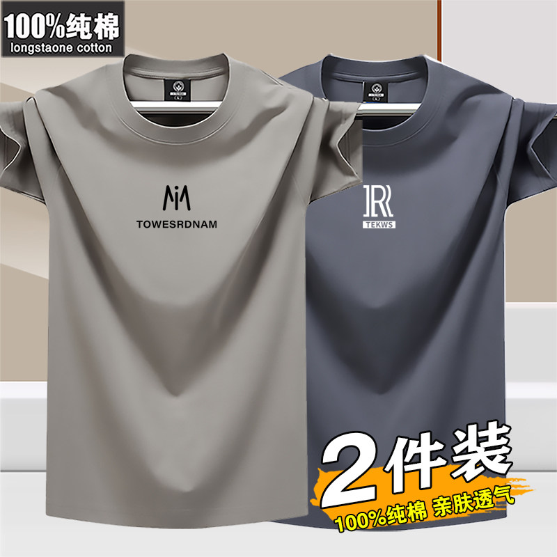 2件】100%纯棉短袖T恤男士夏季新款宽松大码半袖体恤衫圆领打底衫
