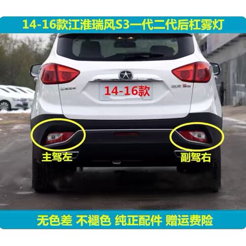 适用江淮瑞风S3一代二代后尾灯后雾灯后杠灯总成左右后保险杠灯罩