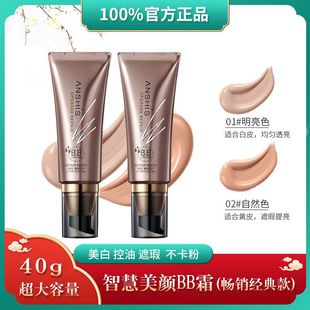 安泽秀bb霜遮瑕美白遮斑不卡粉持久防水防汗提亮40g保湿不脱妆