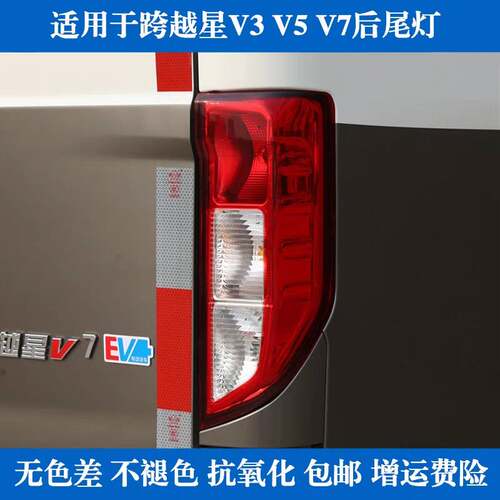 适用于长安跨越组合后尾灯总成跨越星V5V3V7后尾灯总成刹车倒车灯