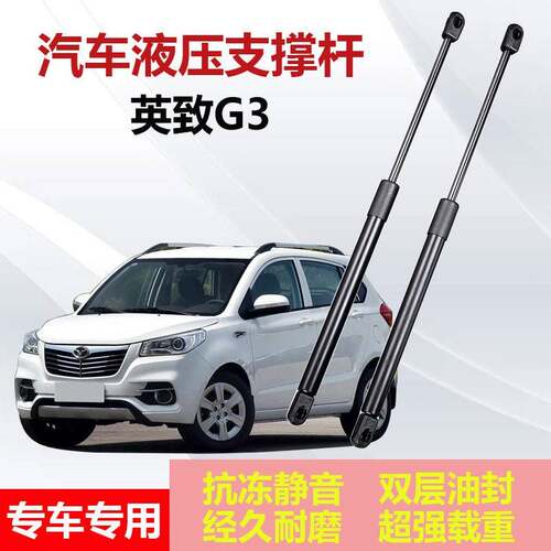 淮柴英致G3后备箱液压杆支撑杆后背尾门伸缩助力顶杆气弹簧助力器