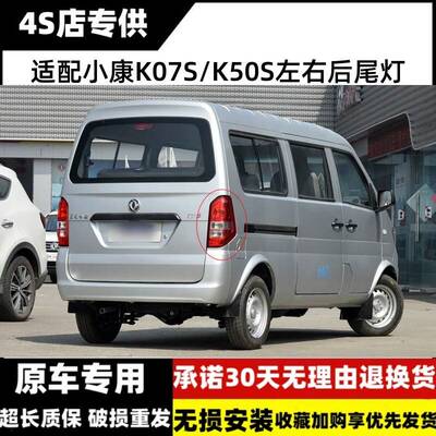 适用于东风小康K07S后尾灯总成新款K05S左右后大灯转向倒车灯罩壳