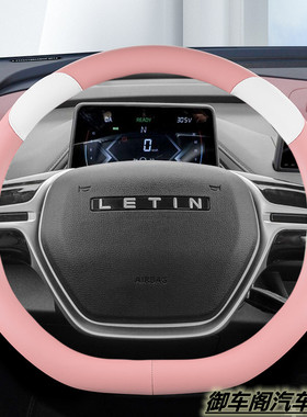 雷丁芒果D50D70D30D80S50 COCO电动汽车方向盘套四H季卡通女把套