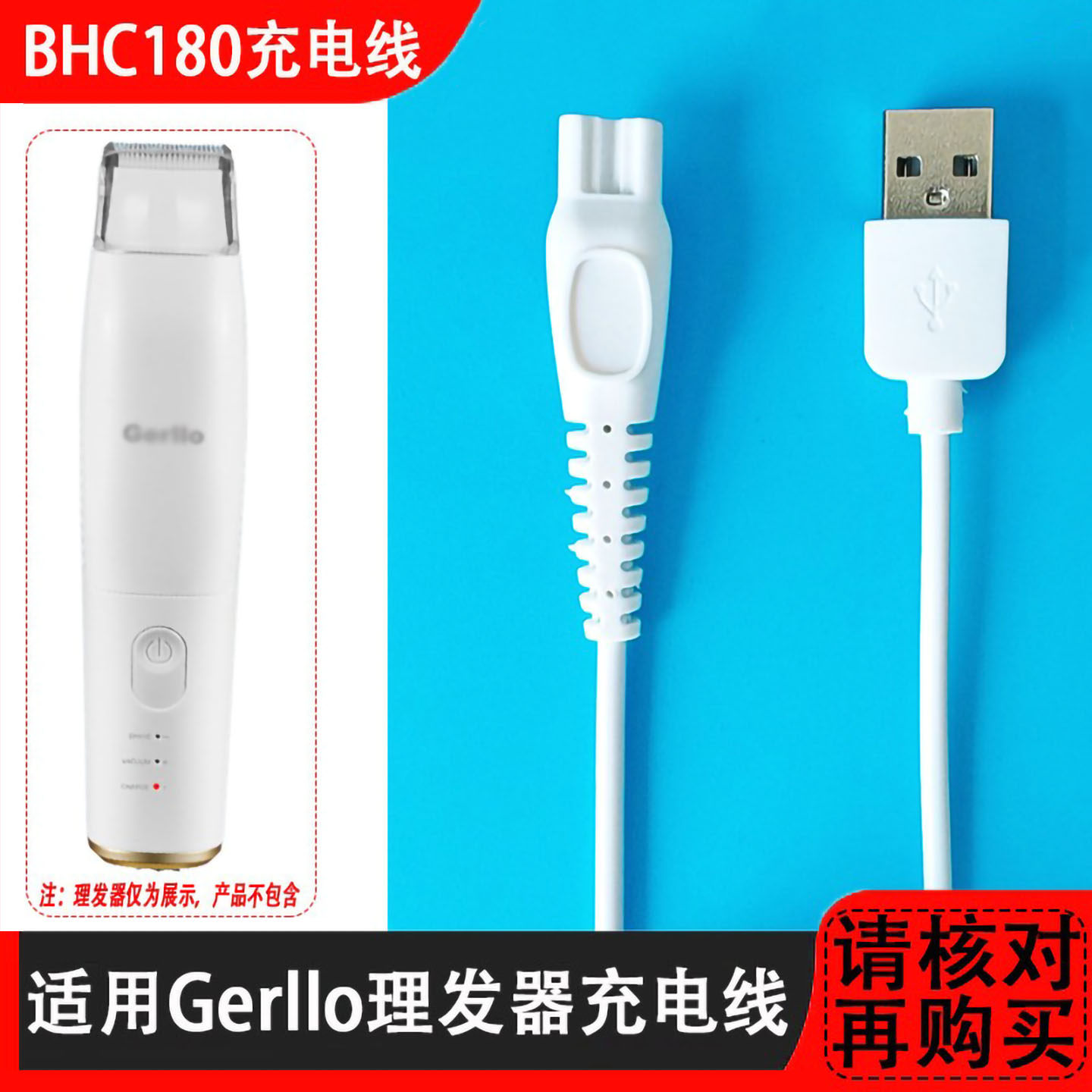 适用Gerllo婴儿理发器充电器线BHC180 260宝宝电推子剪USB电源线