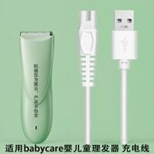 6500 适用babycare婴儿童理发器6200 6216 6700电推子剪充电器线