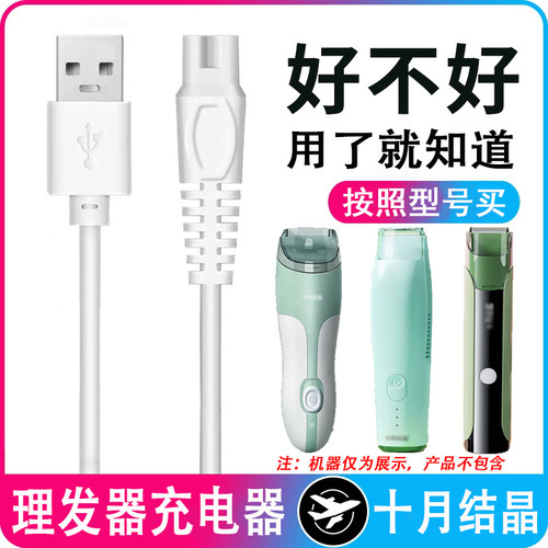 十月结晶理发器充电器USB线