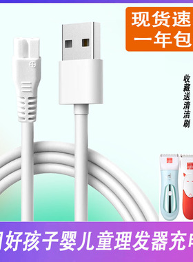 适用好孩子理发器C811104/80232/80218/80252充电器电推剪USB源线