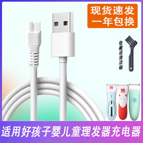 适用好孩子理发器C811104/80232/80218/80252充电器电推剪USB源线