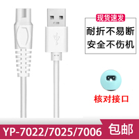 适用YP-7022 7025 7008锐雷森领卓宠物局部剃毛器修剪充电器USB线