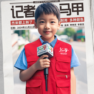 小记者志愿马甲工作服印logo儿童托管户外研学多口袋工装背心
