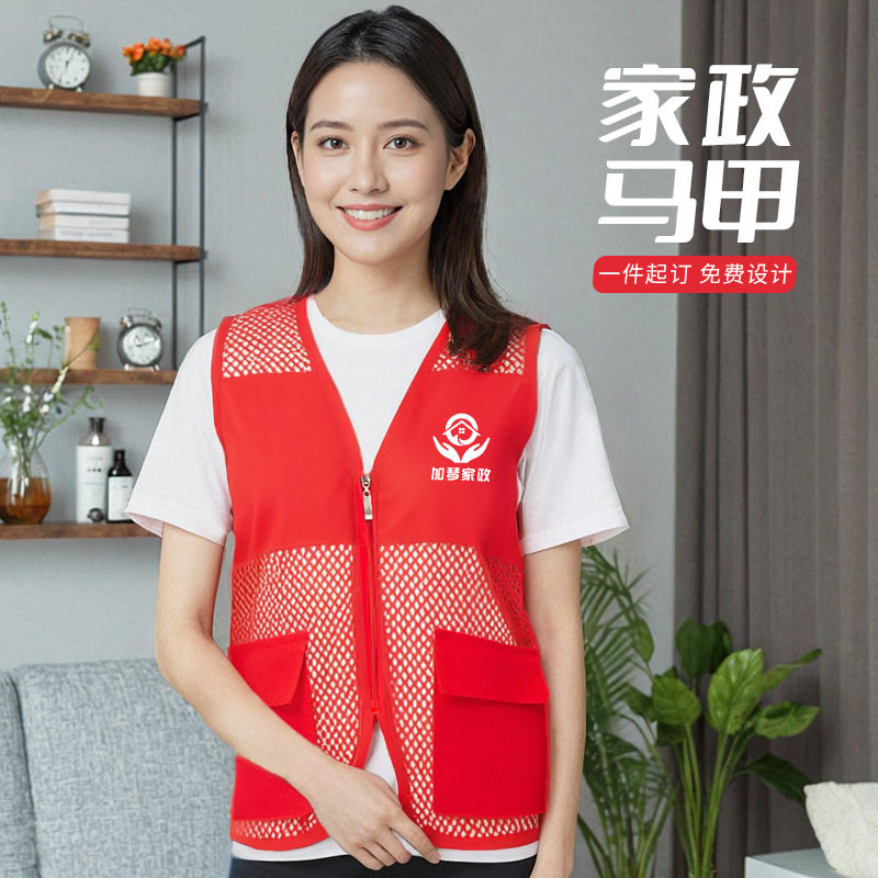 家政服务马甲工作服印logo小区物业公司保洁阿姨透气网眼背心