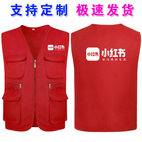 小红书地推马甲志愿者工作服帽子社区活动广告服背心印字logo