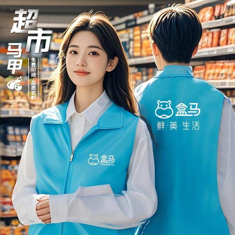 盒马生鲜超市收银员快递员工配送员工装背心工作服马甲印logo,男装,常规马甲,淘宝优惠券,粉丝福利购,淘宝优惠卷
