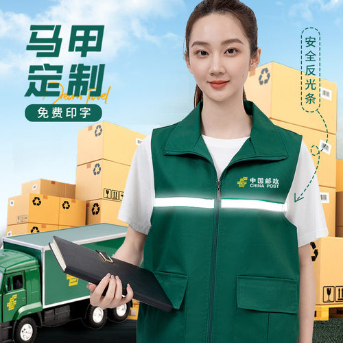 邮政马甲工作服印LOGO物流分拣中心快递员反光背心工服印字