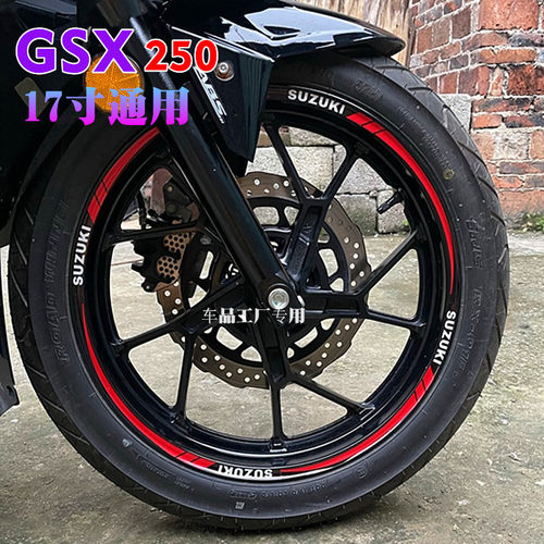 GSX250R铃木反光圈防水轮毂贴