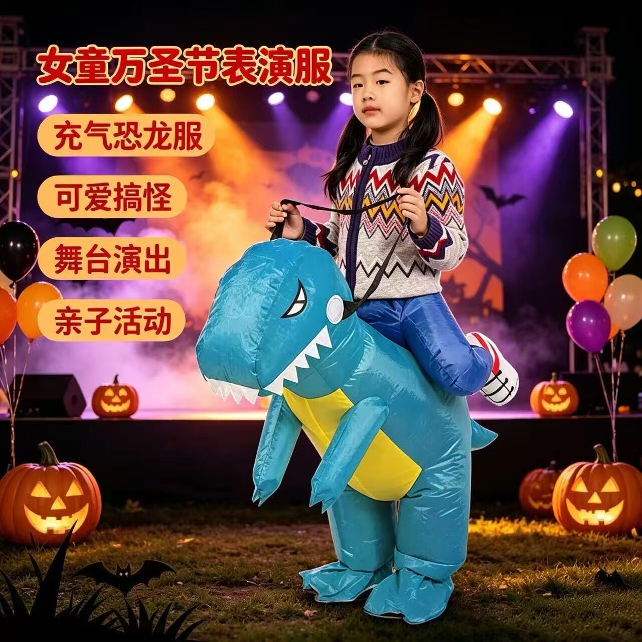 万圣节儿童恐龙衣服充气服儿童坐骑人偶搞怪幼儿园cos户外表演服