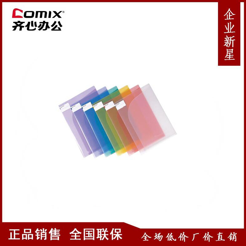正品 Comix齐心A1752水果色双袋文件套 A4两页夹 轻便简洁文件套