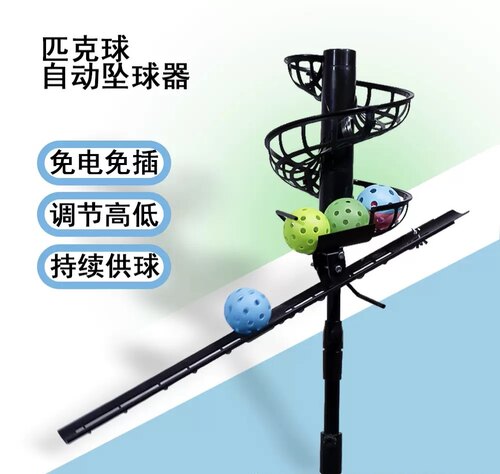 LePickleball匹克球发球器单人自助陪练机训练抛球机不用电坠球机